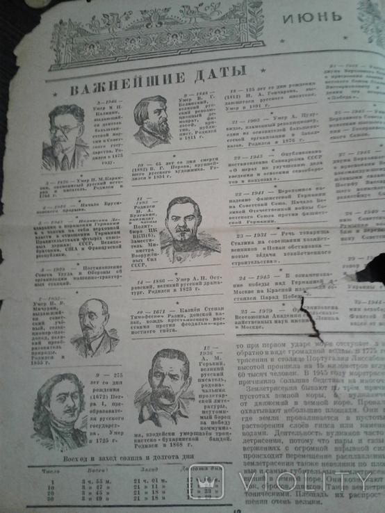 Календарь сельхозработ 1947г.редкий!, фото №4