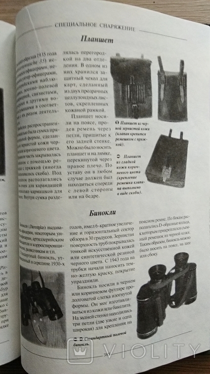 Полная энциклопедия немецкой армии 1933-1945, фото №4