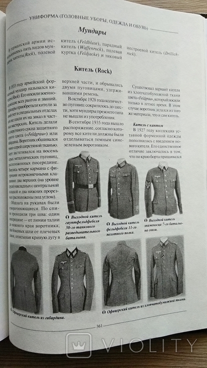 Полная энциклопедия немецкой армии 1933-1945, фото №5