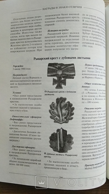 Полная энциклопедия немецкой армии 1933-1945, фото №9