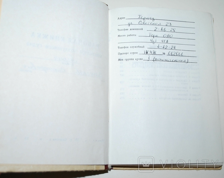 Рабочая книжка командира воздушного судна, г.Термез, конец 80-х., фото №3