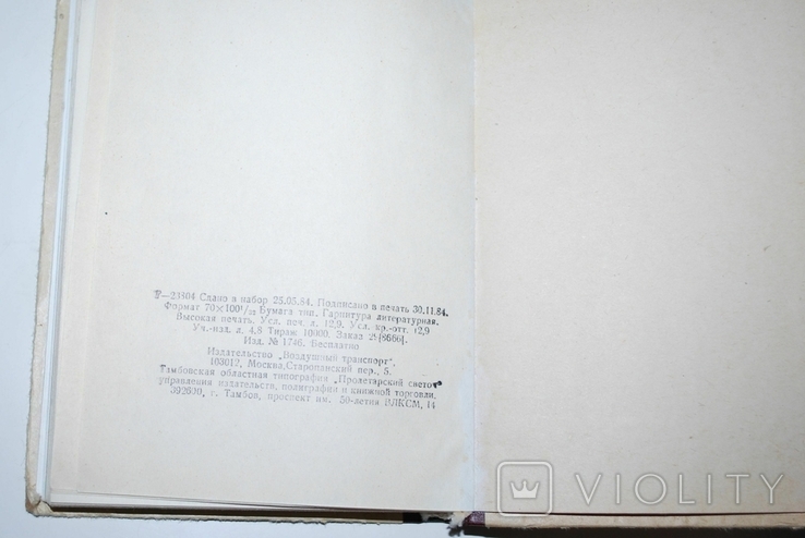 Рабочая книжка командира воздушного судна, г.Термез, конец 80-х., фото №6