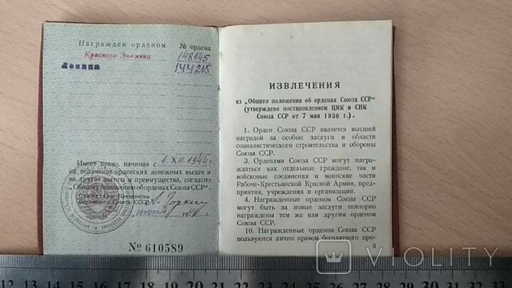 Орденська книжка на орден Леніна та Червоного Прапора + проїздні квитки