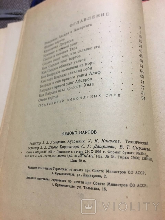 Яблоко Нартов 1966г, фото №3