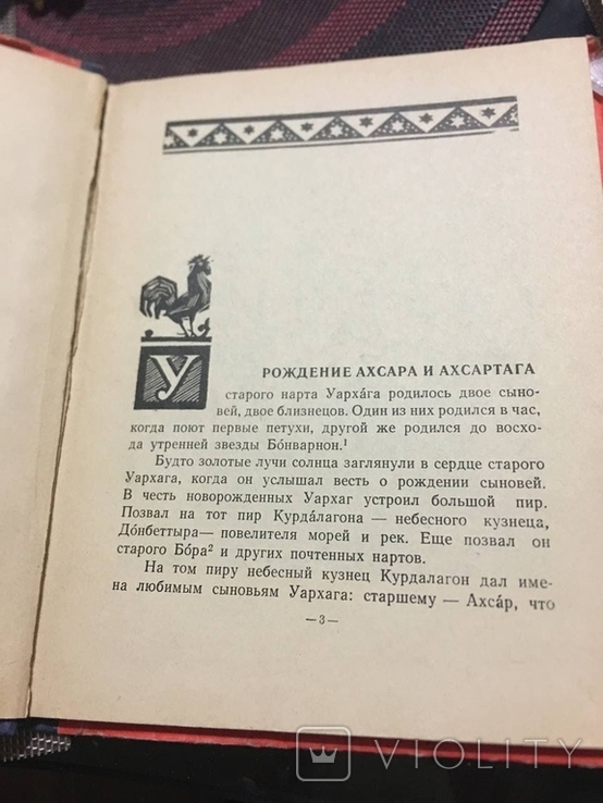 Яблоко Нартов 1966г, фото №10