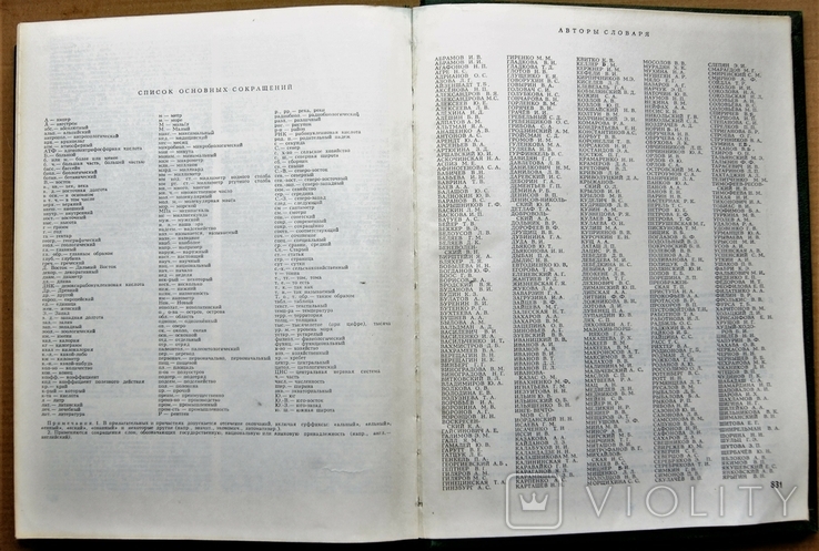 Биологический энциклоп.словарь 1986г., фото №13