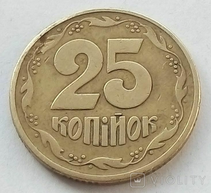 25 копеек 1996 года 1БВК (1)