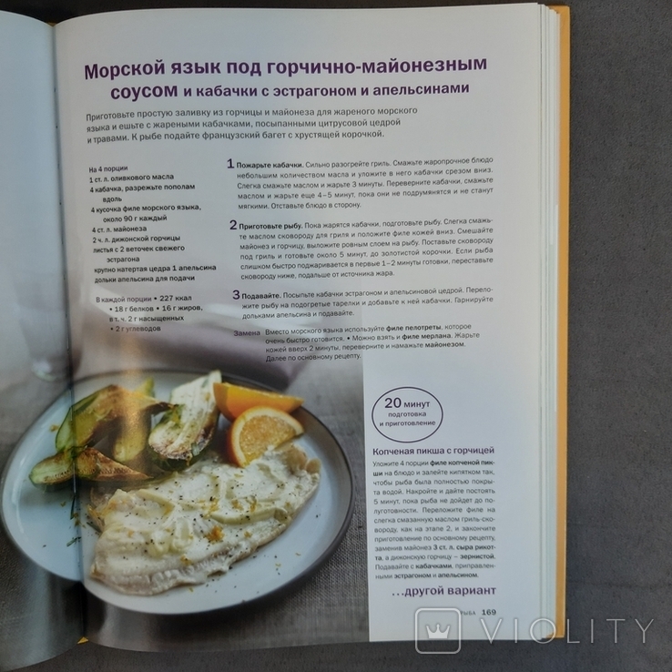 Кулинарная книга занятого человека 365 блюд 2010, фото №10