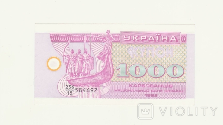 1000 карбованцев 1992