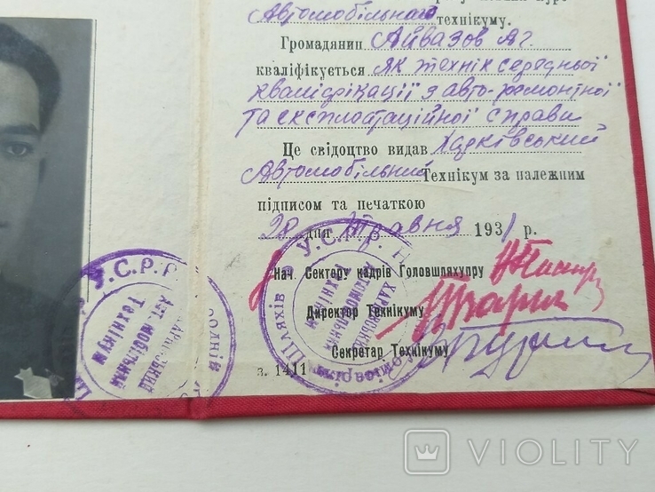 Удостоверение ГШУ-УССР 1931г., фото №4