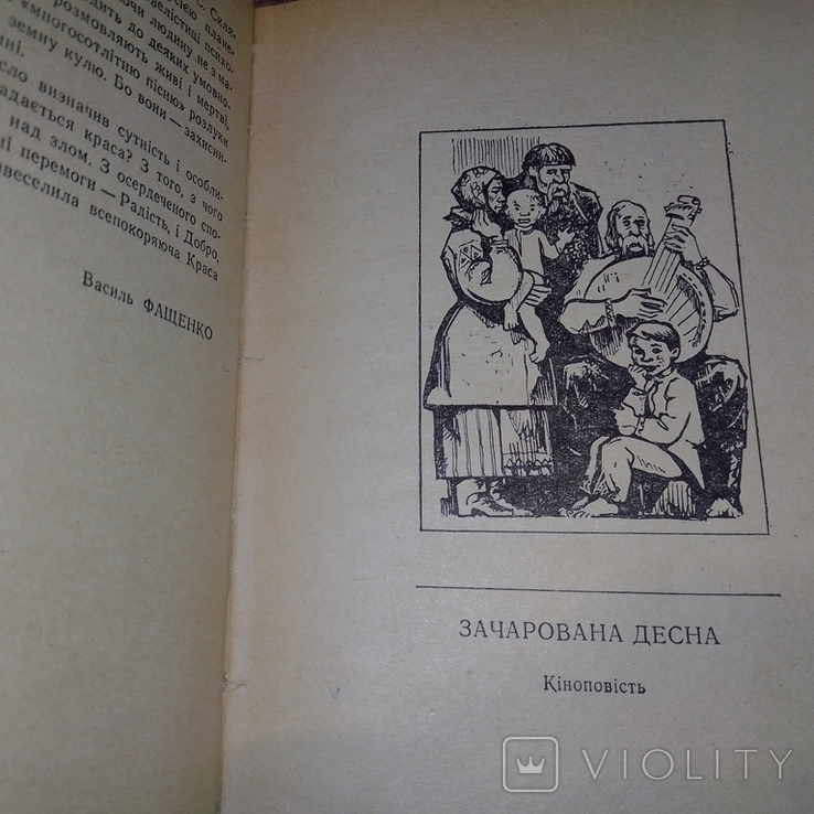 Олександр Довженко Вибрані твори 1976 р. т.25 000, фото №8