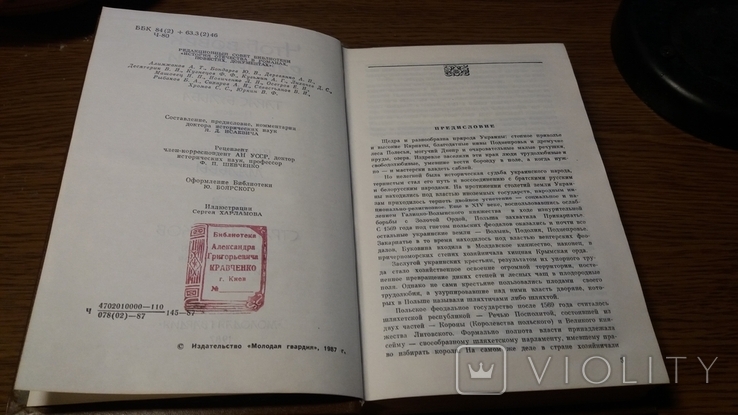 Чтоб вовек е6дины были. Гоголь. Из библиотеки Кравченко., фото №5