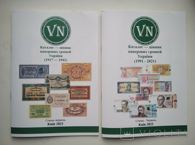 Каталоги бумажных денег Украины., фото №2