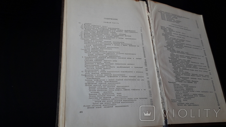 Г. Ф. Ланг "Руководство по внутренним болезням" 1958 г., фото №8