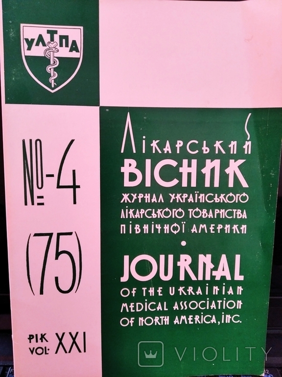 Лікарський ВіСНИК Ч.75 1974 Діаспора (Виразки шлунка та дванадцятипалої кишки у дітей)