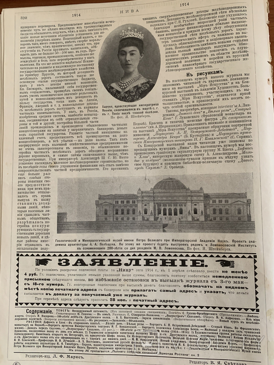 Хроники жизни Начала 20 века .Нива 16.1914 год., фото №9