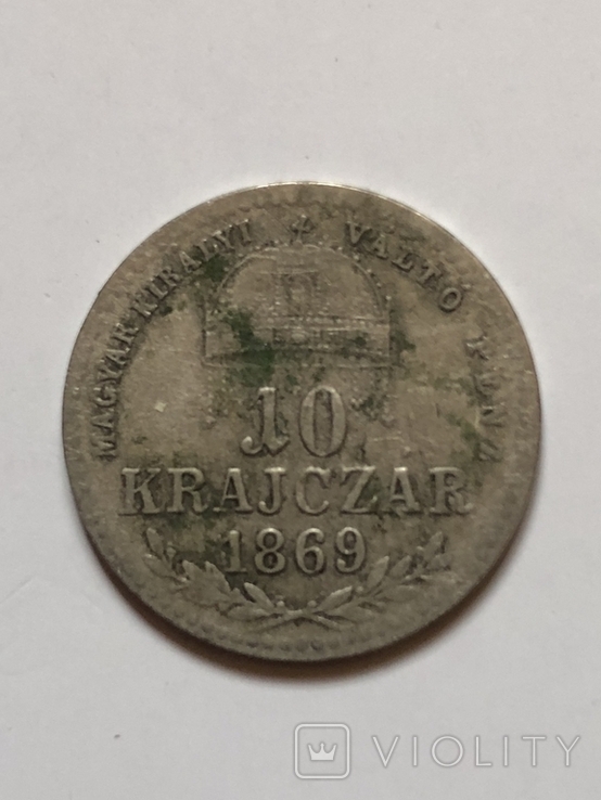 10 krajczar 1869 року