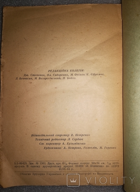 "Визволена Полтавщина" 1944 г., фото №7