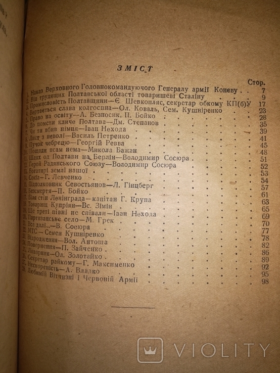 "Визволена Полтавщина" 1944 г., фото №13