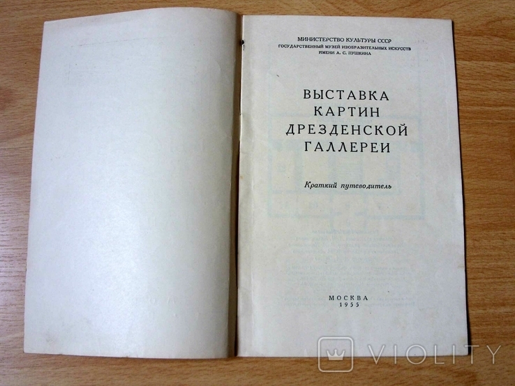 Выставка картин Дрезденской галлереи, 1955 год, Москва, фото №3