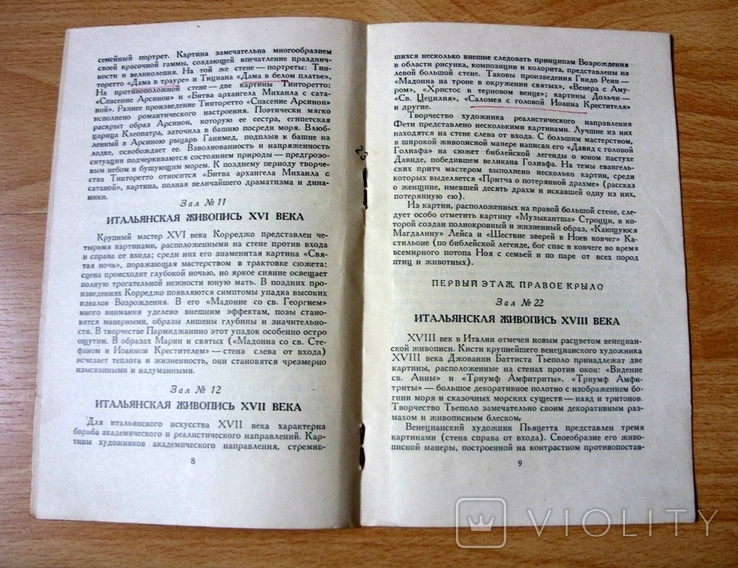 Выставка картин Дрезденской галлереи, 1955 год, Москва, фото №7