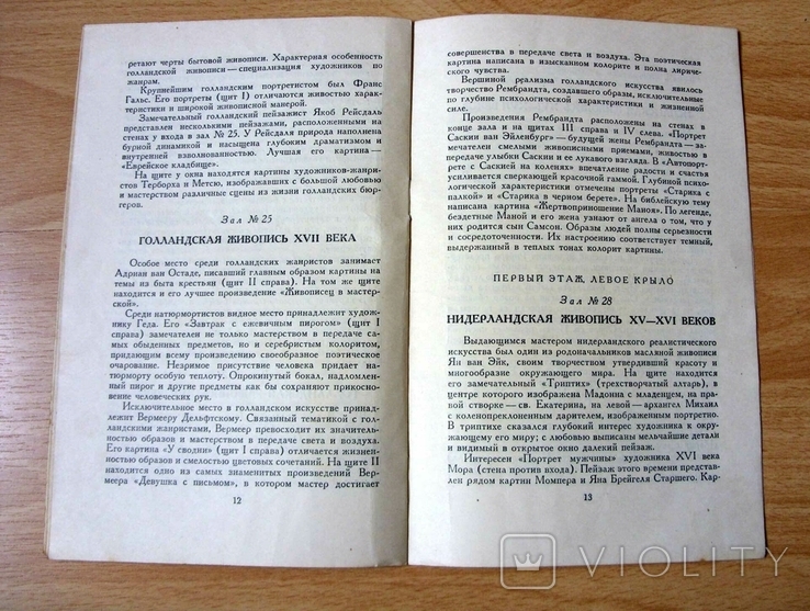 Выставка картин Дрезденской галлереи, 1955 год, Москва, фото №9