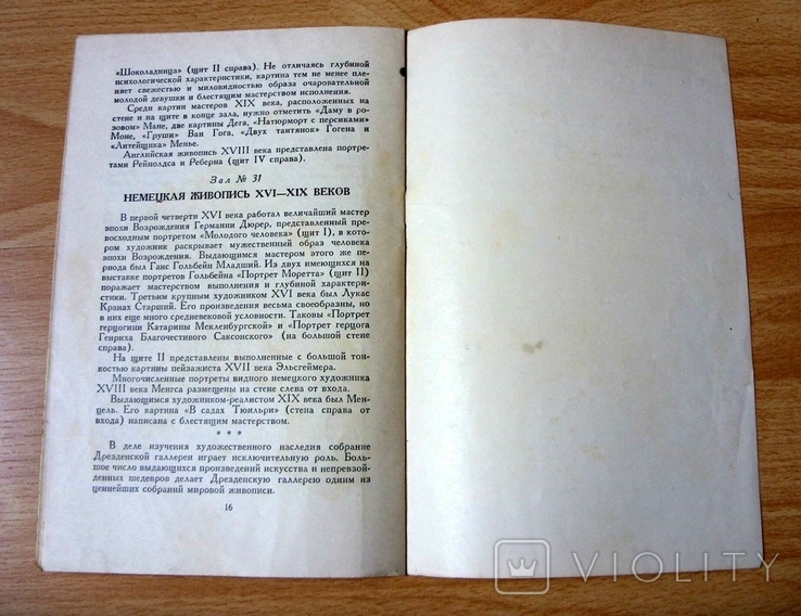 Выставка картин Дрезденской галлереи, 1955 год, Москва, фото №11