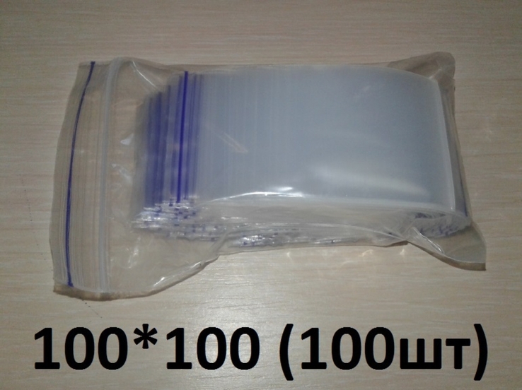 Зип-пакеты 100*100 (zip-lock) 100 штук