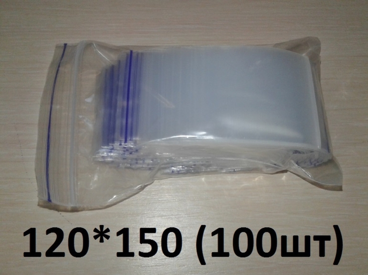Зип-пакеты 120*150 (zip-lock) 100 штук