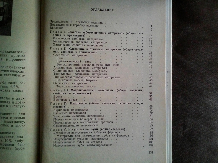Книга Зуботехническое материаловедение Каширин В.Н., фото №4