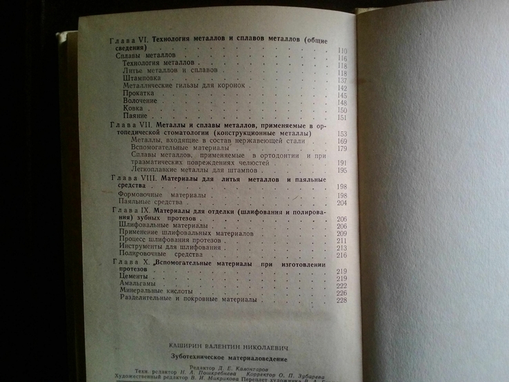 Книга Зуботехническое материаловедение Каширин В.Н., numer zdjęcia 5