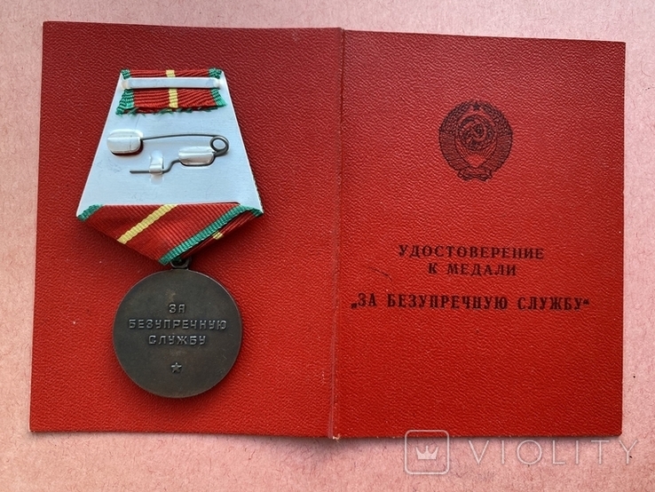 За Безупречную Службу 20 лет КГБ (серебро), фото №4