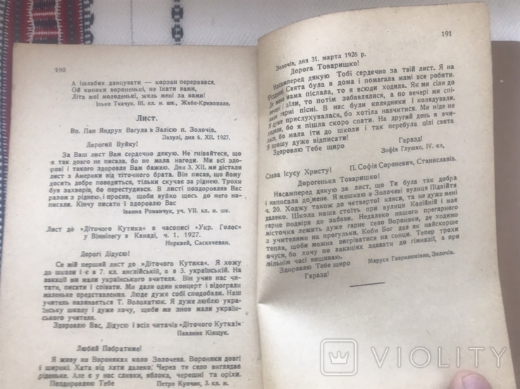 Методика усного і писемного стилю для всіх шкіл 1929 . Б. Заклинський, фото №6