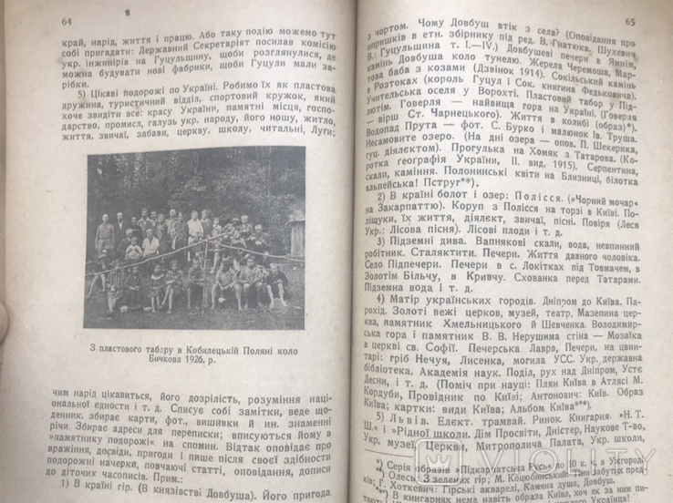 Методика усного і писемного стилю для всіх шкіл 1929 . Б. Заклинський, фото №11