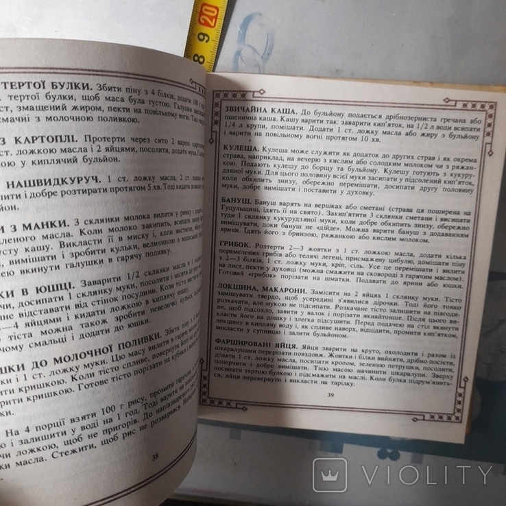 Ольга Франко "Практична кухня" 1992р., фото №9