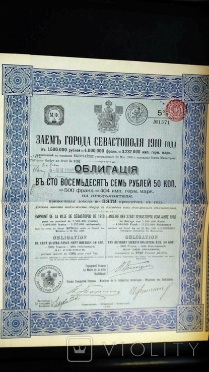 Заем Севастополь Крым царская Россия 187,5 рублей 1910, фото №2