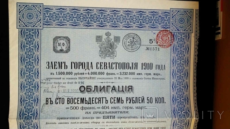 Заем Севастополь Крым царская Россия 187,5 рублей 1910, фото №3