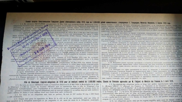 Заем Севастополь Крым царская Россия 187,5 рублей 1910, фото №5