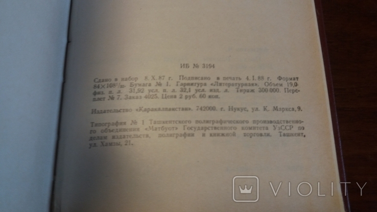 Плаха. Ч. Айтманов. 1988г. тир.300 000 экз., фото №6