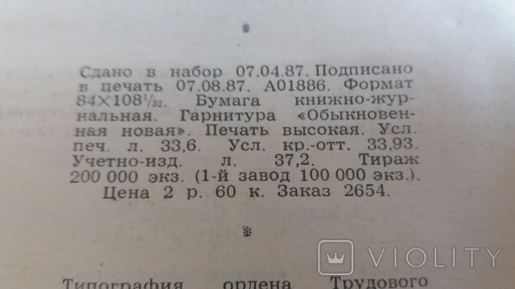 Октябрьская буря. Век XX. Джон Рид. 1987г. тир. 100 000 экз., фото №9