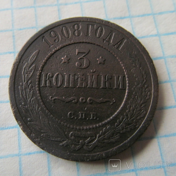 3 коп 1908 г