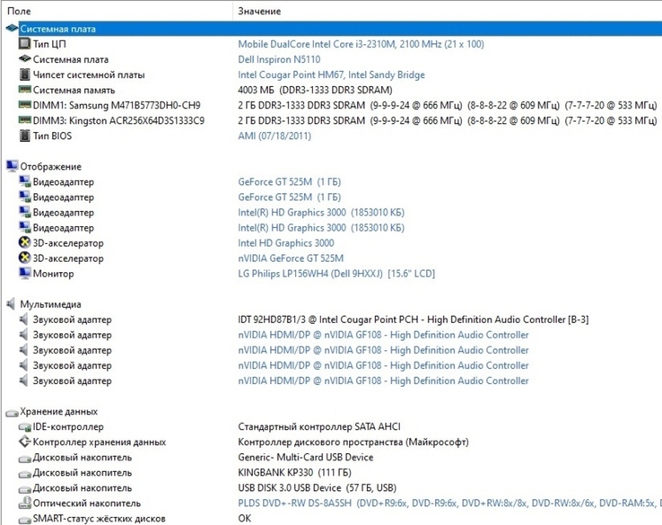 Dell Inspiron N5110 4 ядра Core i3 (2.10Ггц)/SSD 120ГБ/4ГБ/nVidia GT 525M (1ГБ), photo number 8