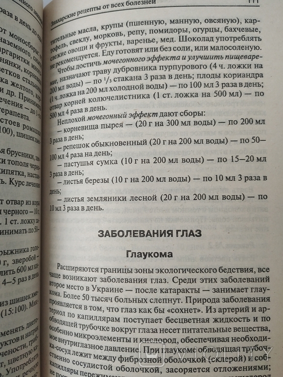 Советы и рецепты знахаря, фото №6