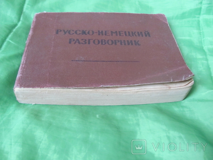 Русско-немецкий разговорник 1963 г., фото №4