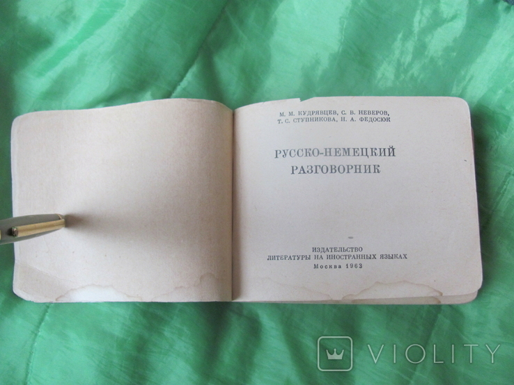 Русско-немецкий разговорник 1963 г., фото №7