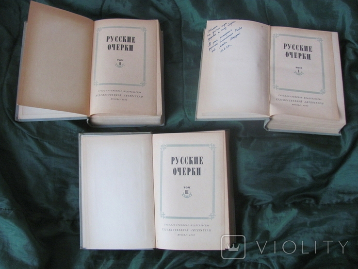 Русские очерки 1956 г. ІІІ Тома. В 3-х томах., фото №4
