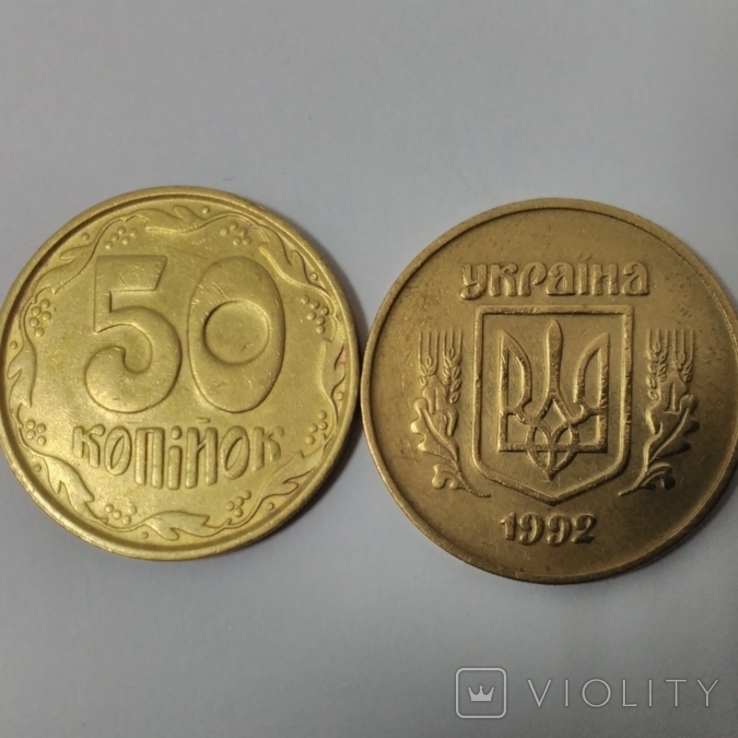 Украина 1992 год монеты 50 коп -2.2БАм-2шт.