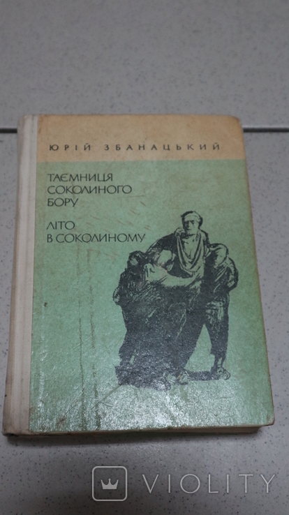 Юрій Збанацький 1971р.