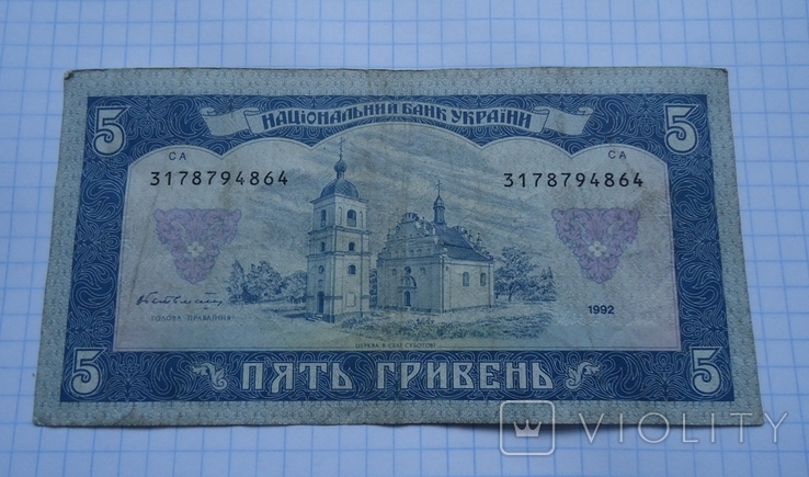 5 гривен 1992 г., фото №6