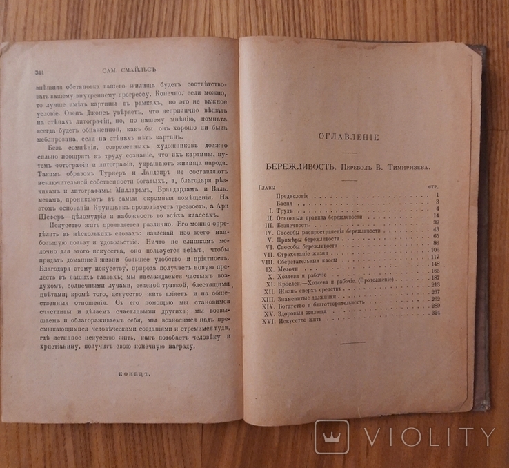 Собрание сочинений Самуила Смайльца 1903 г. 3 и 6 том, фото №6